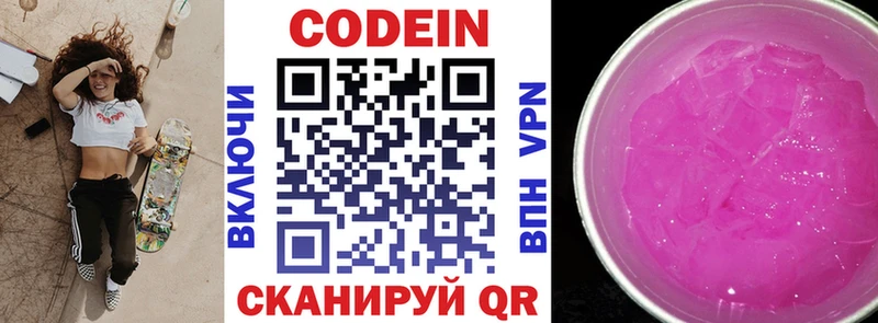 как найти наркотики  Шенкурск  Кодеин напиток Lean (лин) 